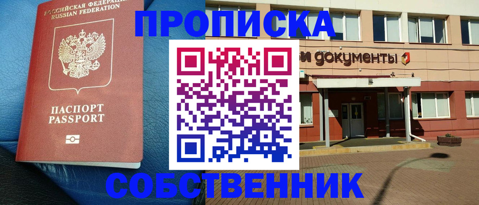 временная прописка в Ельце