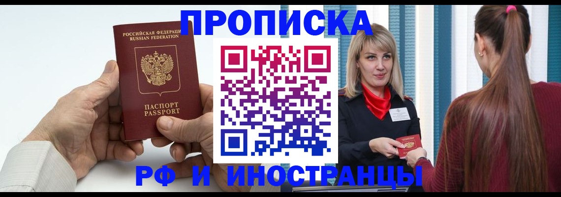 временная регистрация купить в Ельце